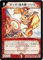 デュエルマスターズ ポッポ・弥太郎・パッピー 51fCHuA+v8L._AC_SY200_QL15_.jpg